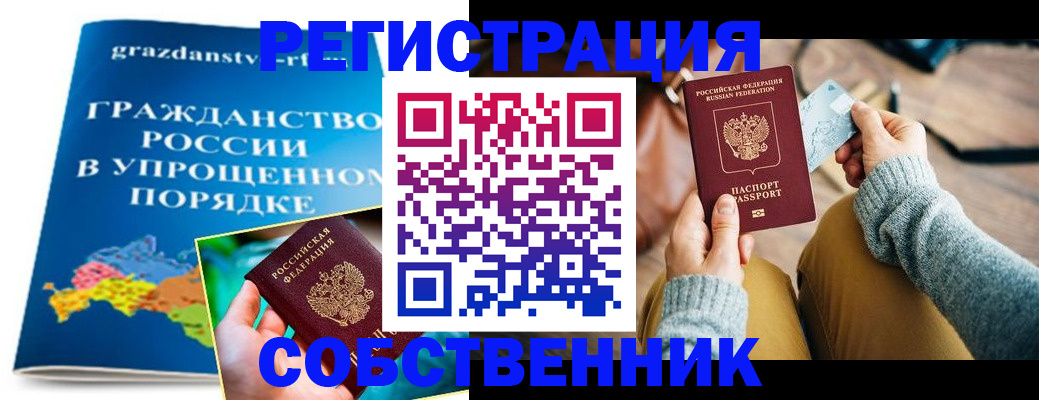 прописка штамп в Ефремове