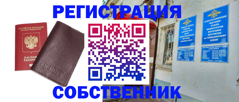 временная регистрация собственник в Ефремове