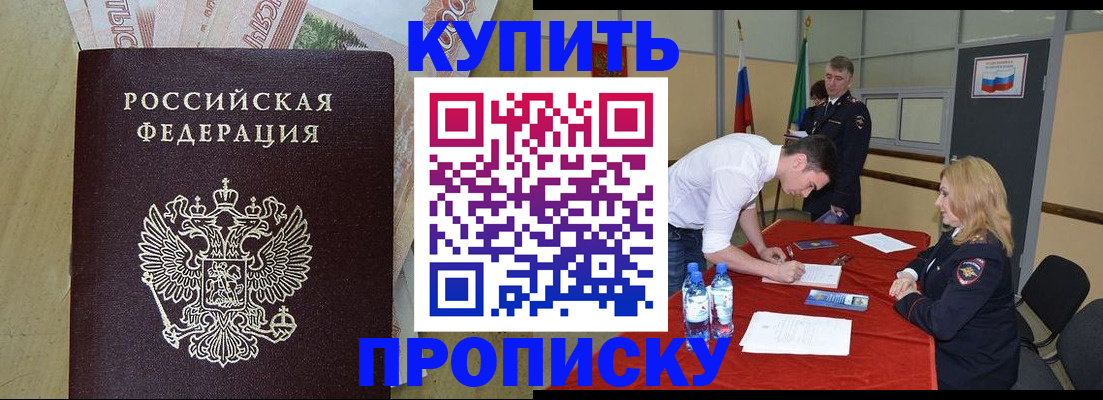 прописка 2025 в Ефремове